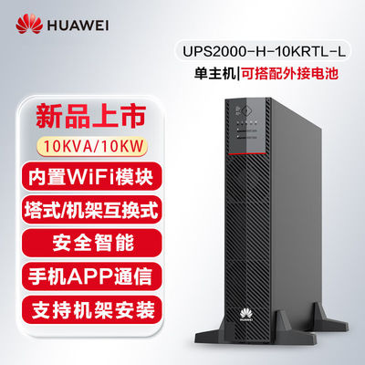 화웨이 UPS2000-A-6KTTL-TT 6KVA-6KW 19인치 랙 및 온라인용 외부 배터리 팩