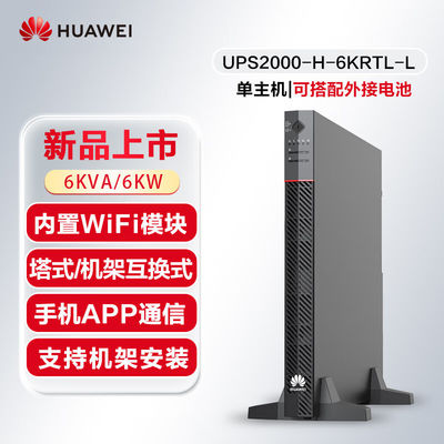 컴퓨터 네트워크 화웨이 UPS2000-A-10KTTL 10KVA-10KW 외부 배터리 19인치 랙